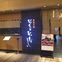 ひつまぶし名古屋備長 大名古屋ビルヂング店 - 