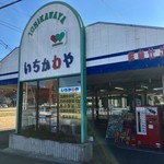 市川屋 - 外見 お刺身があるようには見えないけど、、