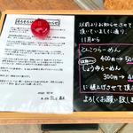 麺謹製3L's - 値上げのお知らせ