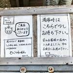 麺謹製3L's - ウエルカムボード