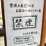 麺謹製3L's - 禁煙の貼り紙