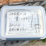 麺謹製3L's - タッパーにチラシ