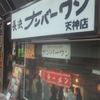 長浜ナンバーワン 天神店