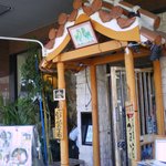 城 - 沖縄んな入口