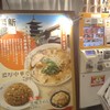 新福菜館 キャナルシティ博多ラーメンスタジアム店