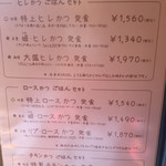 とんかつ ひろまつ - メニュー①
