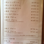 とんかつ ひろまつ - メニュー③