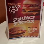 マクドナルド - 只今の限定商品