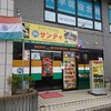 サンティ 八千代店