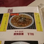 中国料理 王王楼 - 