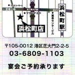 麺屋空海 浜松町店 - ショップカード (裏)
