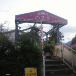 焼肉 白雲亭 - 外観