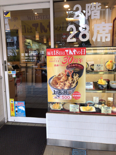 天丼てんや 門前仲町店 門前仲町 天丼 天重 食べログ 天丼てんや 門前仲町店 門前仲町 天丼 天重 食べログ