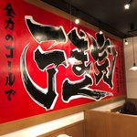 町田商店 - コール鳴り響きます。完まく一丁！