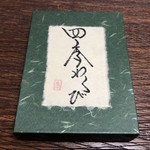 洛叉庵 - 四季わらび 690円