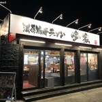 吟家 - 吟家 千城台店