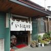 いろは食堂 古川支店