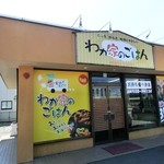 わが家のごはん - 