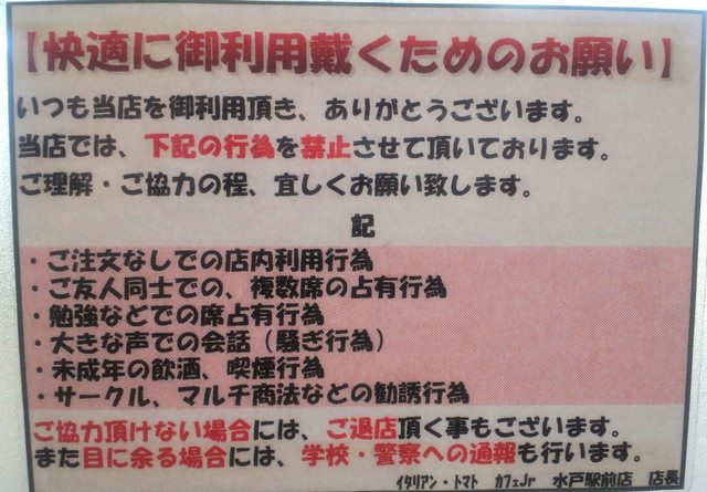 店内での勉強が禁止のカフェ By りす３ イタリアン トマト カフェジュニア 水戸駅前店 Italian Tomato Cafe Jr 水戸 カフェ 食べログ