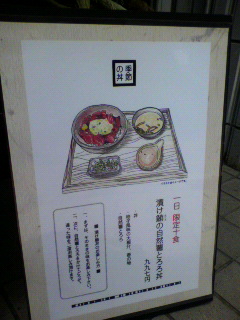 h Koku tou - 手書きイラスト・漬けマグロの自然薯とろろ丼