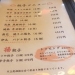 餃子居酒屋 たまりや - "餃子酒場たまりやメニュー"
            