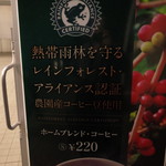 Itarian Tomatokafe Junia - コーヒー説明