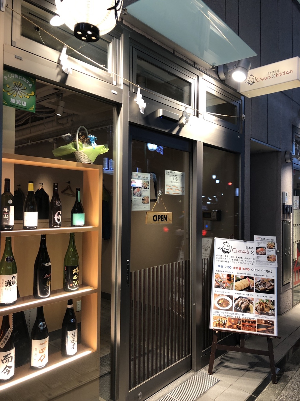 日本酒 と 魚 crew's kitchen 菊名