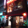 一味玲玲 新橋2号店 一味玲玲 新橋2号店