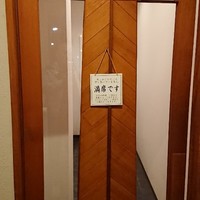 鶏一途 - 