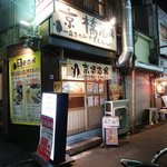 京橋酒場 - 