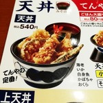 天丼てんや - 