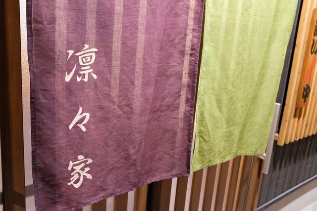 凛々家 - 吉里吉里（食堂）の写真