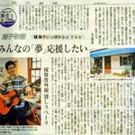 いっぽかふぇfoo - 2018年　店主　ミュージシャンとして神戸新聞掲載