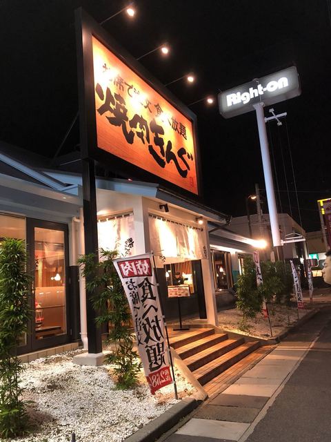 焼き肉食べ放題 By ラフィハナ 焼肉きんぐ 郡山朝日店 郡山富田 焼肉 食べログ 焼き肉食べ放題 By ラフィハナ 焼肉きんぐ 郡山朝日店 郡山富田 焼肉 食べログ