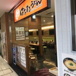 Hanamaru Udon Midori Nagano Ten