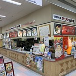 九州筑豊ラーメン 山小屋 - 