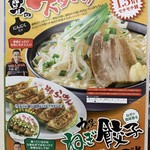 Kyuushuu Chikuhou Ramen Yamagoya - 