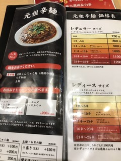 元祖 辛麺屋 桝元 - 