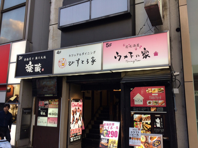 個室ダイニング 楽蔵 上野駅前店 Rakuzo 京成上野 居酒屋 食べログ 個室ダイニング 楽蔵 上野駅前店 Rakuzo 京成上野 居酒屋 食べログ