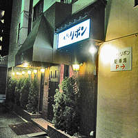 ステーキハウス キッチンリボン - 外観