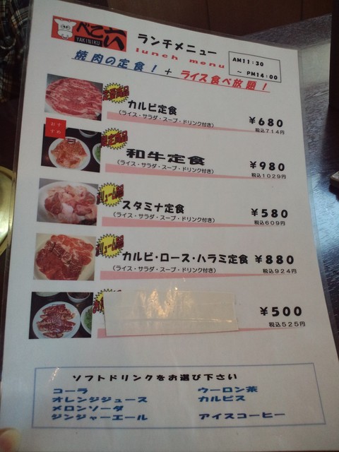 昭島駅前にある焼肉老舗 べこ六さん By 浦島太郎 焼肉べこ六 昭島店 ベコロク 昭島 焼肉 食べログ