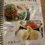 普通の食堂いわま - 