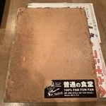 普通の食堂いわま - 