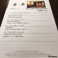 中国料理 豪華 - 9月のランチメニュー