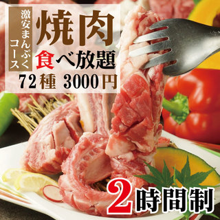 2時間制 全72品食べ放題3000円 税抜 激安のまんぷく 65歳以上2500円 小学生00円 幼児無料 焼肉センター かるび家 三宮駅前店 神戸三宮 阪急 焼肉 食べログ 2時間制 全72品食べ放題3000円 税抜 激安のまんぷく 65歳以上2500円 小学生00円 幼児無料 焼肉センター かるび家 三宮駅前店 神戸三宮 阪急 焼肉 食べログ