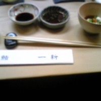 鮨 一新 - 