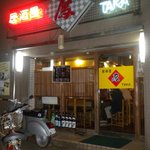 居酒屋 鷹 - 店舗外観