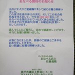 あなべる - 悲しいお知らせ・・・