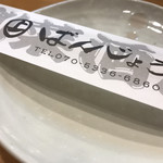 ばんじょう - 今宵もお世話になります♪