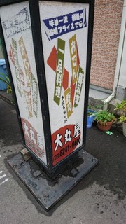 大丸屋　船場店 - 